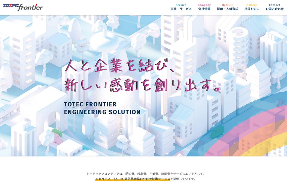 トーテックフロンティア株式会社