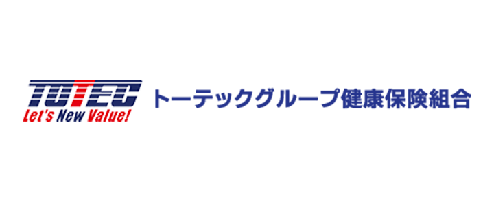 トーテックグループ健康保険組合