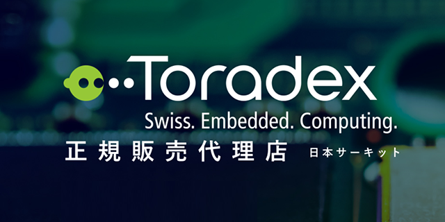 Toradex専用サイト