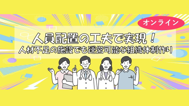 介護福祉事業者様向けセミナー