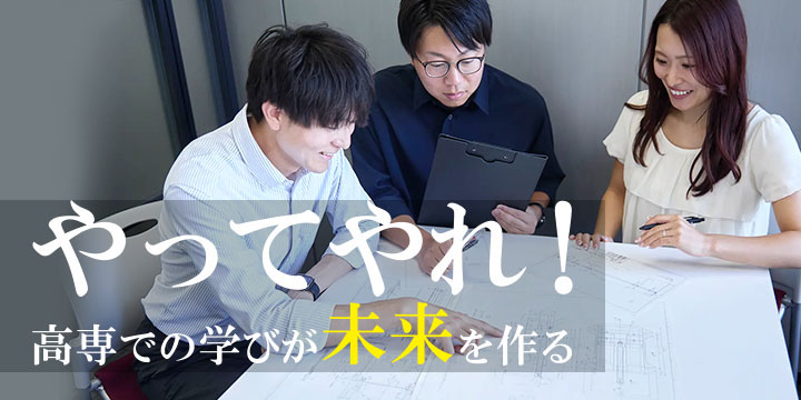 高専生採用情報