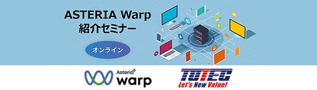 セミナー