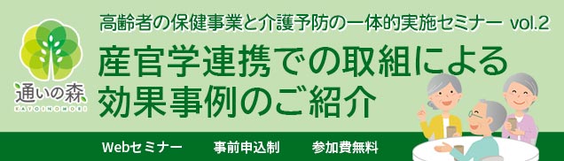 セミナー