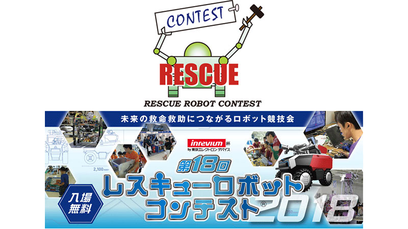 レスコン2018