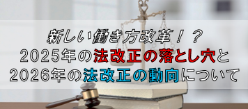 2026働き方改革セミナー