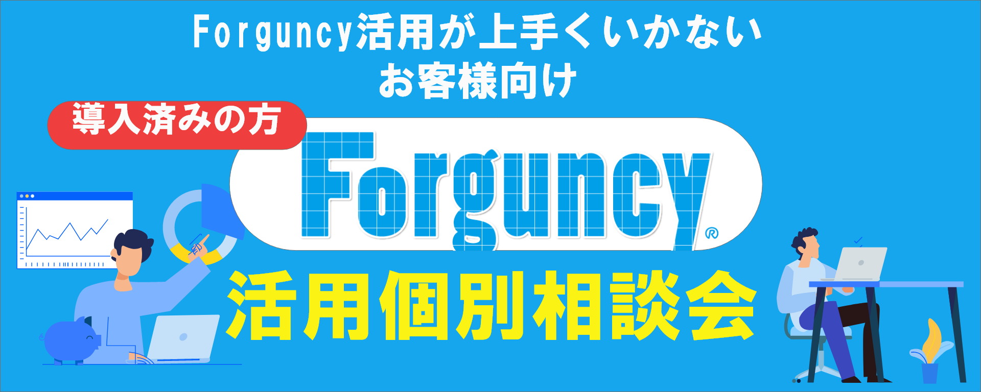 Forguncy