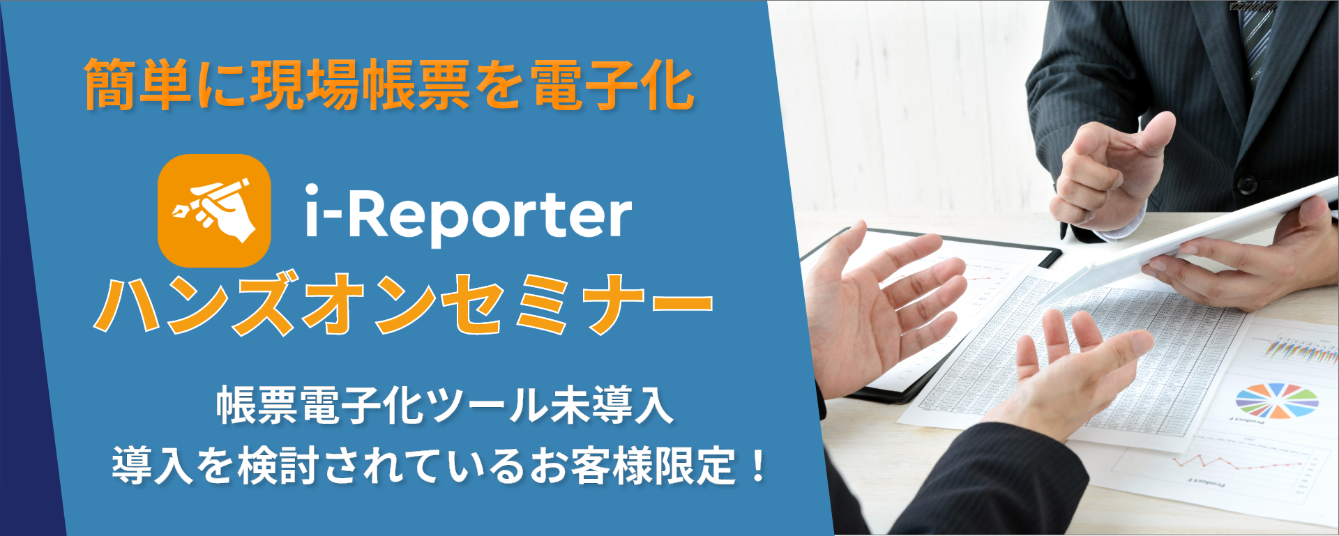 i-Reporter