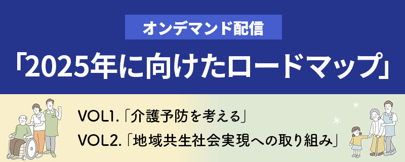 オンデマンド配信