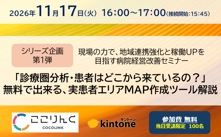 無料で出来る、実患者エリアMAP作成ツール解説