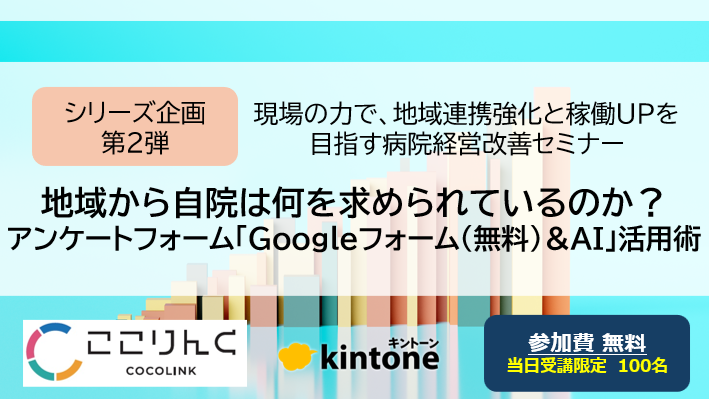 「Googleフォーム（無料）＆AI」活用術