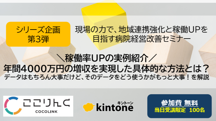 ＼稼働率UPの実例紹介／年間4000万円の増収を実現した具体的な方法