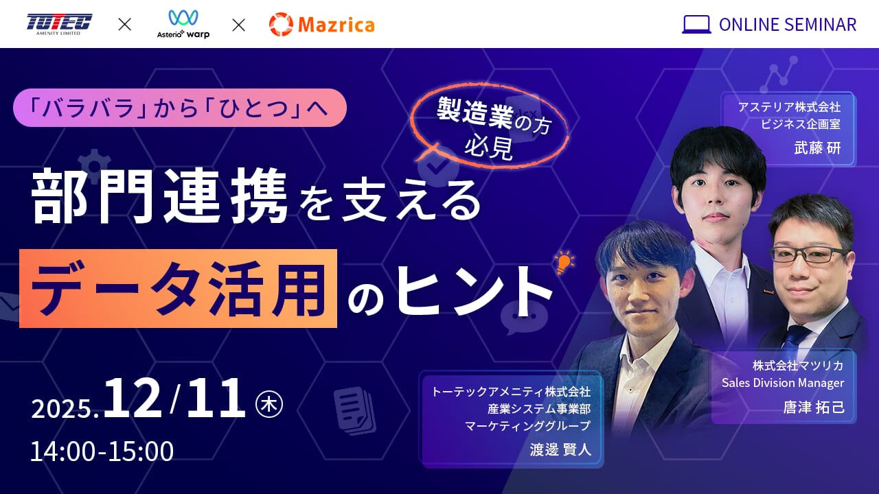 20251211イベント