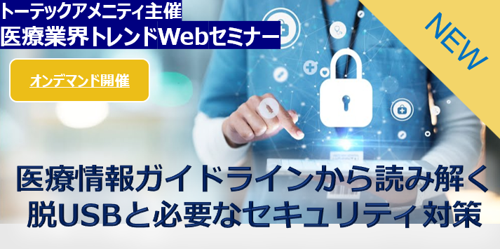 医療オンデマンドセミナー