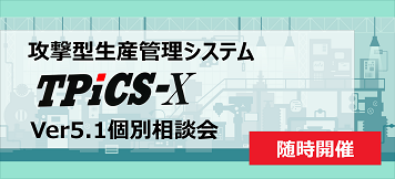 TPiCS-X 5.0