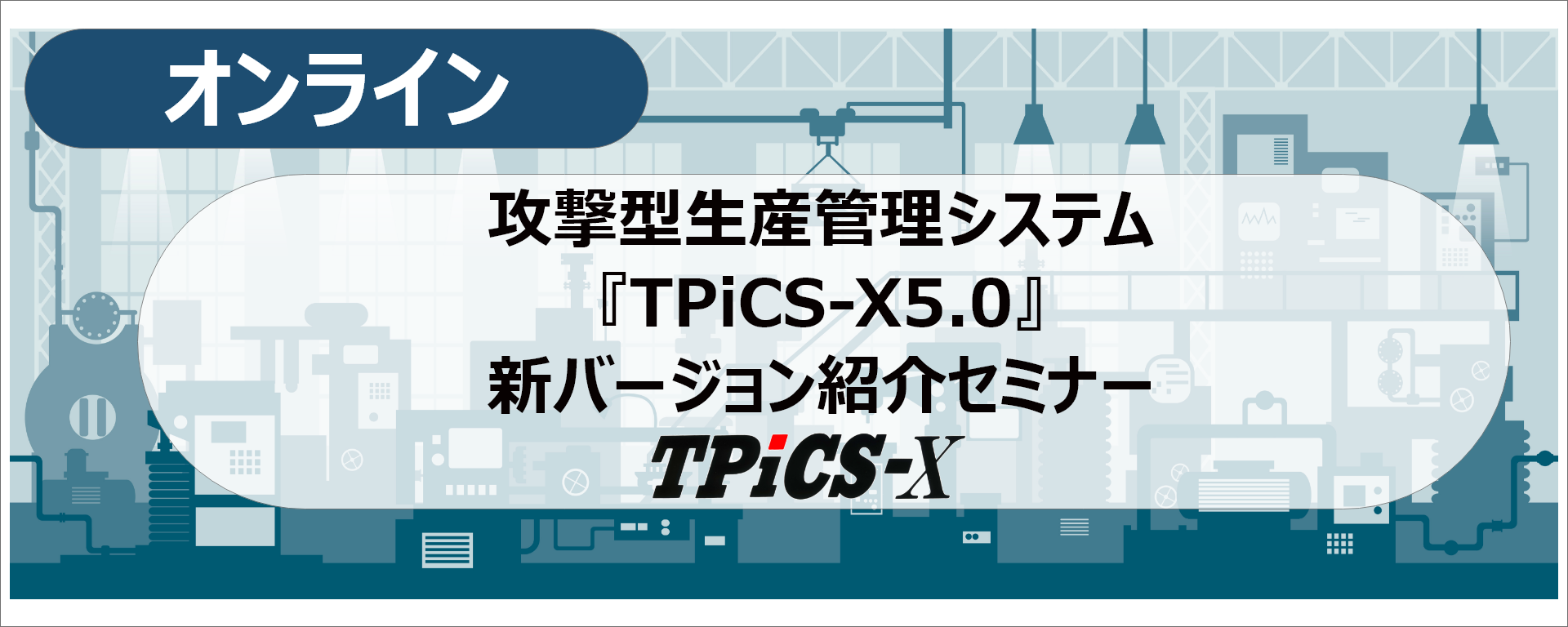 TPiCS-X 5.0