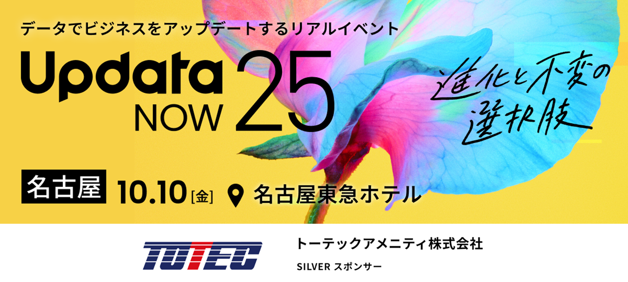 UpdataNOW25 名古屋