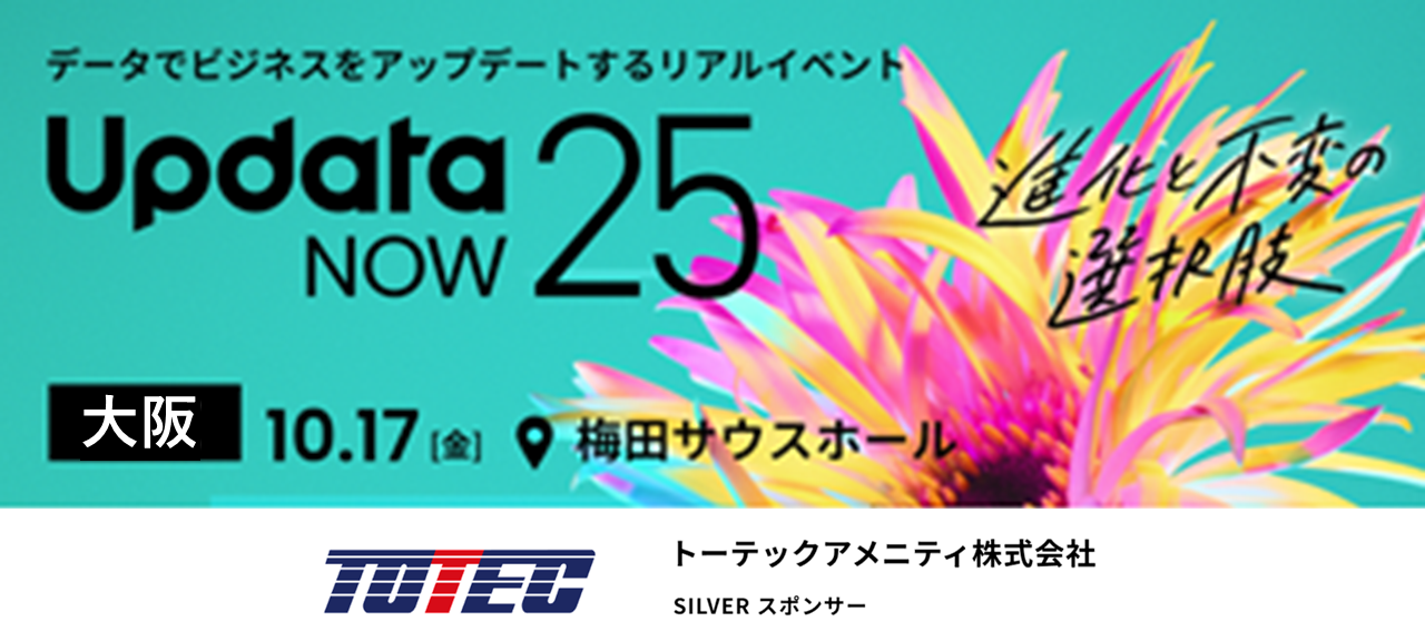 UpdataNOW25 大阪