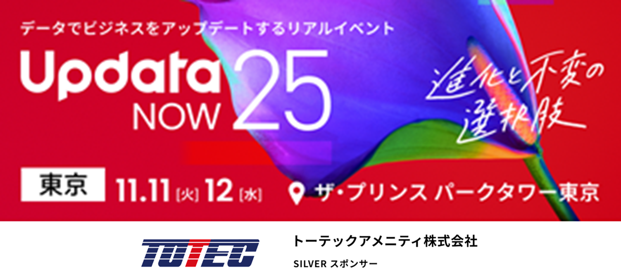 UpdataNOW25 東京