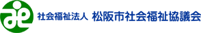 松阪市社会福祉協議会