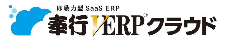 奉行V ERPクラウド