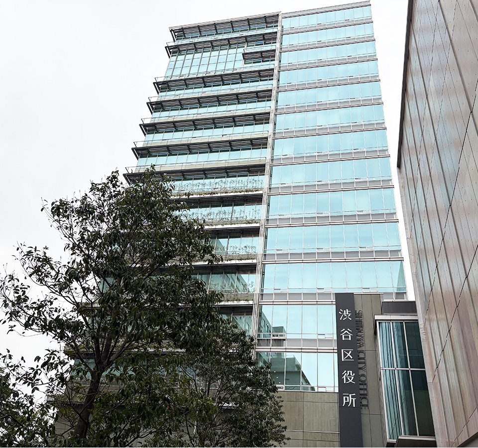 渋谷区公式ホームページ