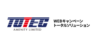 WEBキャンペーントータルソリューション