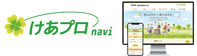 けあプロ・navi