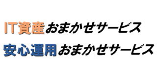 おまかせサービス