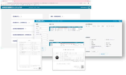 DR証明書代替発行システム