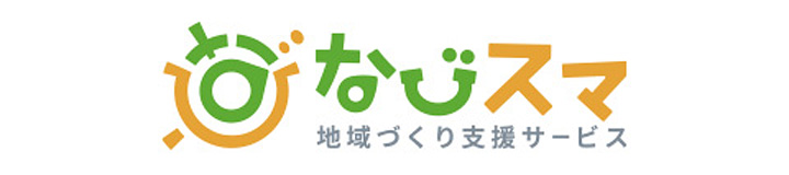 なびスマ
