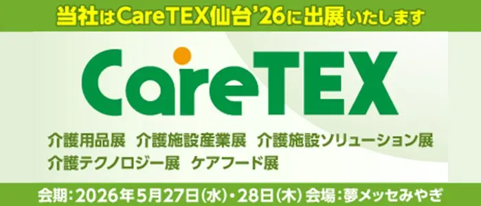 CareTEX仙台’26